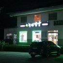 고기이야기금호점 | 설악금호리조트 근처 맛집 누리밥상 내돈내산추천