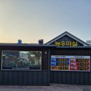 농우마실돼지숯불갈비 이미지