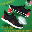 게이트볼 | 게이트볼 슈즈 경기화 추천! 편안함과 성능 모두 잡은 운동화 후기