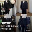 해가빛커피앤공방 | 대전 예복 투어 바르베라 사부아르 로드앤테일러 지음 4곳 비교 후기