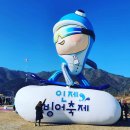 인제겨울축제 인제빙어축제 3번째 방문만에 처음 잡아본 빙어손맛!