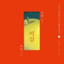 미감