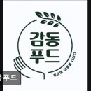 감동푸드 | [오산 요양원/추천/후기/가격] 감동푸드 오산 요양원 감동푸드, 믿을 수 있는 식자재 공급