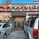 우품우거지순대국