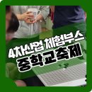 스마트사진4차산업협동조합 | 중학교 축제 4차산업 체험부스 고민 끝! 진로직업체험 행사대행 전문업체 선택 팁