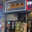 송도 술집 <타코로 인천대입구점> 내돈내산 후기