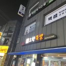 성수동 족발 맛집 포장해서 먹어본 이흥부오향족발