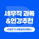 읍면 평생학습 프로그램헬로우 생활영어(기본) | 지방세무직 9급 현실 고백: 지방세무공무원 업무·연봉 7가지 진실
