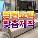 둔대초등학교 | 병원쇼파 이제 맞춤쇼파로 인테리어하세요!