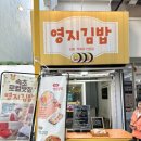 옥란김밥