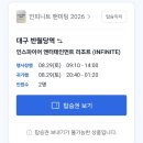 우등곡 | [팬미팅] 08.29. 인피니트 팬미팅 무한대집회5 후기
