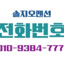 솔지오민박 이미지