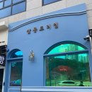 살롱드리 - 안성시 | 살롱드리