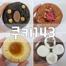 쿠키143 이미지
