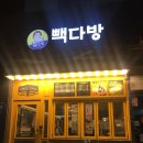 빽다방인천구월아시아점
