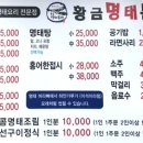 황금명태본가 거제고현점 이미지