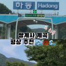 쌍계민박 이미지