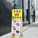 남양주 다산동 맛집 &#34;공릉동 원조 멸치국수&#34;
