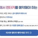 렌터카_카카오페이