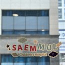 샘물아동소아청소년과의원 이미지