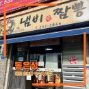 정동짬뽕 | 대전 은행동 맛집 동은성 주말 웨이팅 팁, 냄비짬뽕, 탕수육 후기