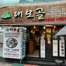 대모골 | 맛집] 서면/부전동/전포동 부전시장 솔잎숯불고추장불고기,간장불고기 맛집추천 [대모골] 내돈내산 후기