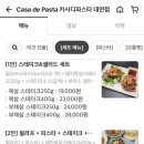 카사디파스타 이미지