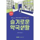 슬기로운약국 이미지