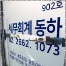 세무회계동하 이미지