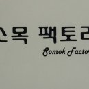 가구팩토리