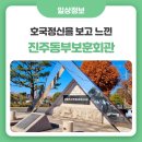 월남전참전자회진주시지회 이미지