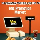 비에이치씨치킨강북