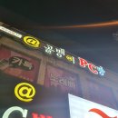 골뱅이 PC방 이미지