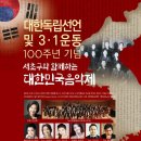 3.1운동 100주년기념 음악회 이미지