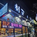 회군검단 | 검단 저렴한 회포장 맛집 추천 회군 검단신도시점(대방어, 도다리 후기)