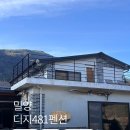 밀양농업협동조합 | 경남 밀양 펜션 가족여행 가성비 독채펜션 디지481펜션