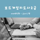 보드게임 지도사 2급 자격증반 이미지