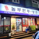 [생생정보통, 진짜가짜?] 인천맛집 구월놀부만두 대왕만두국