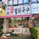 비류대로 | [인천 옥련동] 국수맛집 공릉동 원조멸치국수 열무국수 후기 | 내돈내산