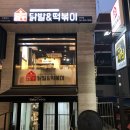 중동닭발&떡볶이