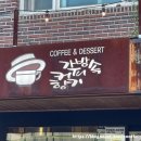 커피향기 | 봉평여행 특별한 들깨라떼 가방속커피향기 카페 후기