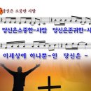 당신은 소중한 사람 - 교회악보,파워포인트,복음성가,CCM,은혜찬양500 이미지