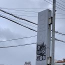 다모아중고타이어화북점 | 제주 다모아 중고타이어 전문점 (내돈내산 이용후기~)