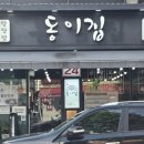 동이곰탕 이미지