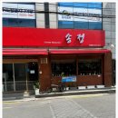 송정반점 이미지