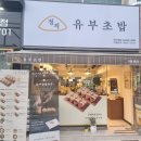 정직유부구미역점 네이버블로그