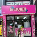 아크어때 - 미추홀구 아암대로45번길 137 | 아크어때