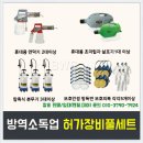 ★방역업/소독업★ 신고 허가장비 및 소자본 창업방법(구매/판매/대여) 이미지