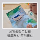 둥개둥개 | 세계창작그림책 블루래빗 토끼책방 유아 전집 추천