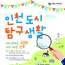 인천도시역사관 11월 어린이 주말 교육프로그램 _ 내 손으로 만드는 도시＜인천도시탐구생활＞운영 안내 이미지